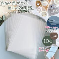 ���t�B�� 10�� �V�F�C�J�[�p �����t�B���� L�� �Z�b�g �����V�[�g �J�V���J�V�� ��p �㎿ �ی�t�B���� pp�V�[�g ���W�� �N���t�g �V�[