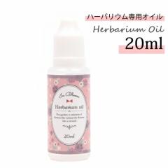�n�[�o���E���I�C�� 20ml �n�[�o���E���I�C�� �n�[�o���E���y����n�[�o���E���K���X�h�[������ɍœK��n�[�o�����[�� �~�l�����I�C��