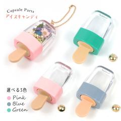 �J�v�Z���p�[�c �A�C�X�N���[�� �X�g���x���[ �n�[�o���E�� �J�V���J�V�� �A�N���� �v���X�`�b�N �y�� �q�� �ߋ� �N���A�J�v�Z�� ��| �n