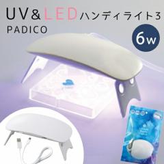 ���W�� ���C�g ���W���p�i 6W UV-LED�n���f�B���C�g3(3�����ۏ؂���) �z���C�g �p�W�R PADICO padico �����v �l�C�� UV���C�g LED���C�g 