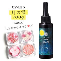 ��20��OFF�� UV-LED���W���t 100g ���̎� ��̃I�}�P�t �N���A  ���O���d������ �p�W�R PADICO �������[�J�[ �A�N�Z�T���[�p�[�c ��e��