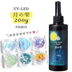 ��20��OFF�� UV-LED���W���t 200g ���̎� ��̃I�}�P�t �N���A ���O���d������ �p�W�R PADICO �������[�J�[ �A�N�Z�T���[�p�[�c ��e��