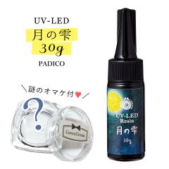 20��OFF�� UV-LED���W���t 30g ���̎� �N���A  ��̃I�}�P�t ���O���d������ �p�W�R PADICO �������[�J�[ �A�N�Z�T���[�p�[�c ��| �N��