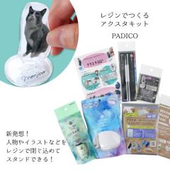 ��20��OFF ���W���p�i ���W���ł���A�N�X�^�L�b�g ���W����Ɨp �֗��A�C�e�� ���� UV-LED���W���t ��| �p�W�R PADICO ������