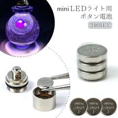���t�B�� 3�� �{�^���d�r LED�q�[�g���L���b�v �p �Ή� UV���W�� LED���W�� ��| �N���t�g ���� �ޗ� LR621H 364 SR621SW