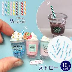 �f�R�p�[�c �~�j�X�g���[ 10�{�Z�b�g �~�j�`���A�X�C�[�c �h�����N �J�t�F �z�C�b�v�f�R �t�F�C�N�X�C�[�c �`���[�� �ޗ� UV���W�� ��| 