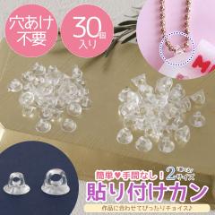 ��{�p�[�c �v���X�`�b�N �ۃJ�� 30�Z�b�g �\��t���J�� ���� �N���A �{�^���� ��b �A�N�Z�T���[ �p�[�c �w�A�S�� �L�[�z���_�[ UV��