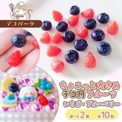 �f�R�p�[�c ���傱���Ƒ傫�߁I�f�R�p�t���[�c�p�[�c 10���� ������ �u���[�x���[ �~�j�`���A�X�C�[�c �ʕ� �ʎ� �p�t�F �g�b�s���O �J