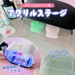 ���W���p�i UV-LED���C�g�p 2way �A�N�����X�e�[�W �A�N������ �N���A ������ �_�u�� ���ʃ��C�g ���ʍd�� �㉺ ���� �Ǝ� �g���C �����o