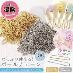 �L�[�z���_�[�� 100�� �{�[���`�F�[�� 2mm �S��Ɨp �����p�b�N 11cm 12cm �S�[���h �V���o�[ �X�g���b�v �A�N�Z�T���[ �p�[�c �ޗ� ��e