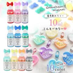 ���F�� ���W�����F�� �J�����[ �~���L�[�J���[ 10�F�Z�b�g ���F�� ��� ��{�F ������ �s���� �p�X�e�� UV���W���t �����F �N���t�g Gree