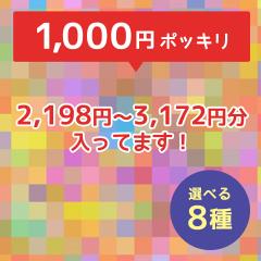 ���� 1000�~�|�b�L�����I�ׂ邨���ȃZ�b�g �������� �l�ߍ��킹 �V���R�����[���h �V���R���^ ���� UV���W�� LED���W�� ������ �v���[��