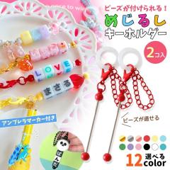 �L�[�z���_�[�� 2�� �r�[�Y���t������I�߂��邵�L�[�z���_�[ �A���u�����}�[�J�[ �`���[�� �p�[�c �ڈ� �P ������ UV���W�� �N���t�g 