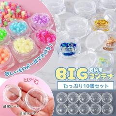 �P�[�X 10�� �A�N�����R���e�i�� 38mm �J����BIG�R���e�i �Z�b�g ���[�P�[�X �����P�[�X �p�[�c ������ �e�� �W�t�� ���� �傫�� �N���A 