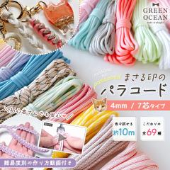 �p���R�[�h ��Փx�ʕ҂ݕ�����t���� �܂����̃p���R�[�h 10m 4mm 7�c �J���[ ���[�v �R ���S�� ���� ������ �n���h���C�h �I�ׂ�69