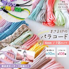 �p���R�[�h ��Փx�ʕ҂ݕ�����t���� �܂����̃p���R�[�h 10m 7m 4mm 7�c �J���[ ���[�v �R ���S�� ���� ������ �n���h���C�h �I��