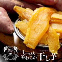 干し芋 無添加 訳あり お試し 150g 送料無料 1000円ポッキリ 国産 紅はるか さつまいも まとめ買い ポイント消化 ほし芋 ほしいも