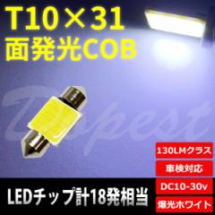 T10~31mm LED ʔ COB [v zCg/ QbW ėp Cg  gN ׎ ^ tFXg