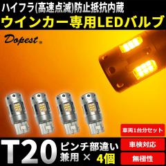 LED �E�C���J�[ �����v T20 �s���`���Ⴂ ���p ��R���� �o���u 4�Z�b�g 1�䕪 �ėp �n�U�[�h ���� �w���� LIGHT ���C�g