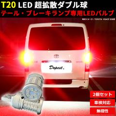 LED �u���[�L �e�[�� �����v T20 �_�u�� ���b�h �ėp �s���`���Ⴂ���p 2�Z�b�g �ėp �E�F�b�W�� �X�g�b�v LIGHT ���C�g
