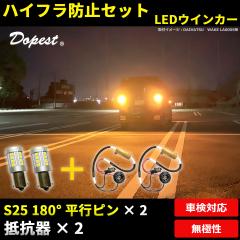 LED �E�C���J�[ �����v S25 ���s�s�� 180�� 2�� + �n�C�t���h�~��R�� 2�� �Z�b�g �o���u �Ԍ��Ή� �ėp �n�U�[�h �����v LIGHT ���C�g