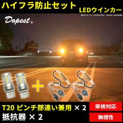 LED �E�C���J�[ �����v T20 �s���`���Ⴂ ���p 2�� + �n�C�t���h�~��R�� 2�� �Z�b�g �o���u �Ԍ��Ή�