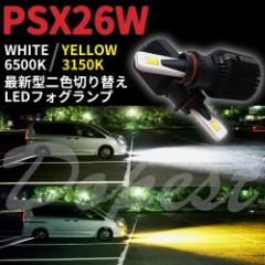 LED tHO v PSX26W F؂ւ zCg/CG[ ėp FOG LIGHT Cg