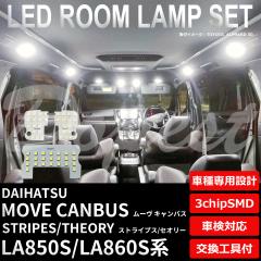 [ LoX LED [v Zbg LA850S LA860S n F dF MOVE CANBUS XgCvX ZI[ Cg 