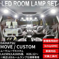 [ JX^ LED [v Zbg LA150S LA160S n F dF ԓ MOVE CUSTOM [u Cg 
