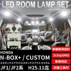 N-BOX+ JX^ JF1 JF2 LED [v Zbg O ԓ tZbg Gk{bNX vX CUSTOM Cg 