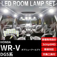 WR-V LED [vZbg DG5 n F dF p ԓ  _u[A[uC Cg 