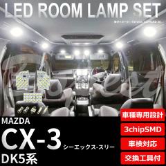 CX-3 DK5 LED [v Zbg ԓ  V[GbNX X[ Cg 