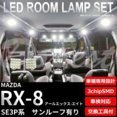 RX-8 SE3P LED [v Zbg [tL ԓ  A[GbNX GCg Cg  T[t
