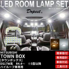 �^�E���{�b�N�X LED ���[�������v �Z�b�g DS17W �n �n�C���[�t �� 5�^ �ȍ~ R4.4�` �����F �d���F TOWN BOX ���C�g ��