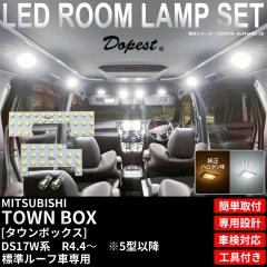 �^�E���{�b�N�X LED ���[�������v �Z�b�g DS17W �n �W�����[�t �� 5�^ �ȍ~ R4.4�` �����F �d���F TOWN BOX ���C�g ��