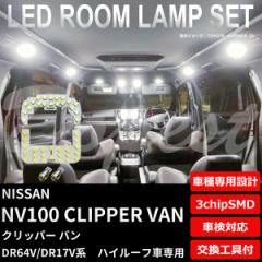 NV100 Nbp[ o LED [v Zbg DR64V/17Vn CLIPPER VAN Cg 