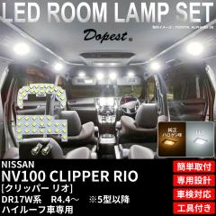 �N���b�p�[ ���I NV100 LED ���[�������v �Z�b�g DR17W �n �n�C���[�t �� 5�^ �ȍ~ R4.4�` �����F �d���F CLIPPER RIO ���C�g ��