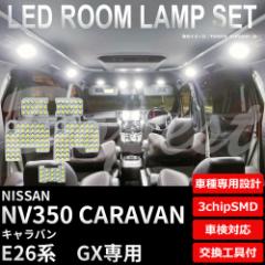 NV350 Lo LED [v Zbg E26n GX ԓ  CARAVAN o Cg 