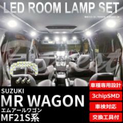 MRS MF21S LED [v Zbg ԓ  tZbg WAGON GA[ Cg 