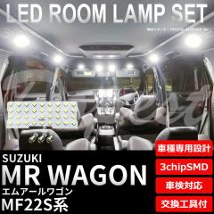 MRS MF22S LED [v Zbg F dF ԓ  tZbg WAGON GA[ Cg 