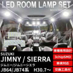 Wj[ VG LED [v Zbg JB64 JB74 n F dF ԓ JIMNY SIERRA Cg 