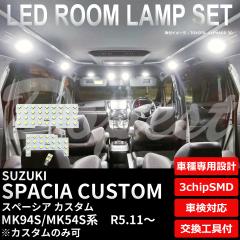 Xy[VA JX^ LED [v Zbg MH94S MK54S n F dF V^ SPACIA CUSTOM Cg 