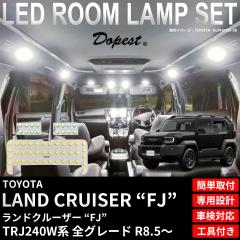 �����h�N���[�U�[ FJ TRJ240W LED ���[�������v �Z�b�g �z���C�g �� �S�O���[�h R8.5�` �����N�� ��p�݌v ������ �ԓ��� �o�j�e�B8�A