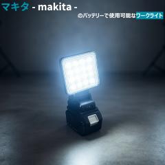 Px LED Ɠ }L^ obe[ [N Cg  18V ݊ dH  makita 14.4V
