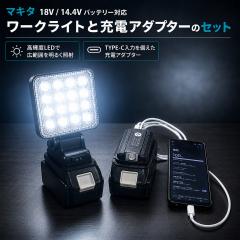 �}�L�^ LED ���C�g & �[�d�A�_�v�^�[ �Z�b�g �݊� 18V 14.4V ������ TYPE-C �d���H�� makita