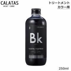 J^X CALTAS HEATCARE g[gg Bk 250ml()