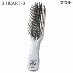 エス ハート エス スカルプブラシ ロング plus シルバー (送料無料) あす着