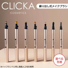 CLICKA(NbJ) CNuV Iׂe ؍RX (䂤pPbg)