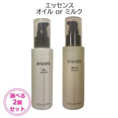 ホーユー バイカルテ エッセンス 選べる2個セット オイル or ミルクの