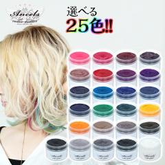 エンシェールズ カラーバター 200g 選べる26色 ヘアカラー